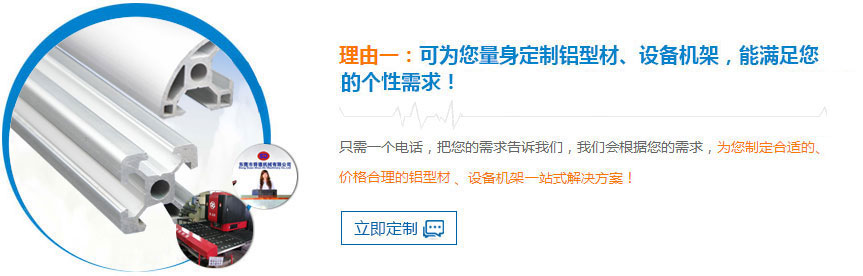 舜德可為您量身定制鋁型材、設(shè)備機(jī)架，能滿足您的個(gè)性需求